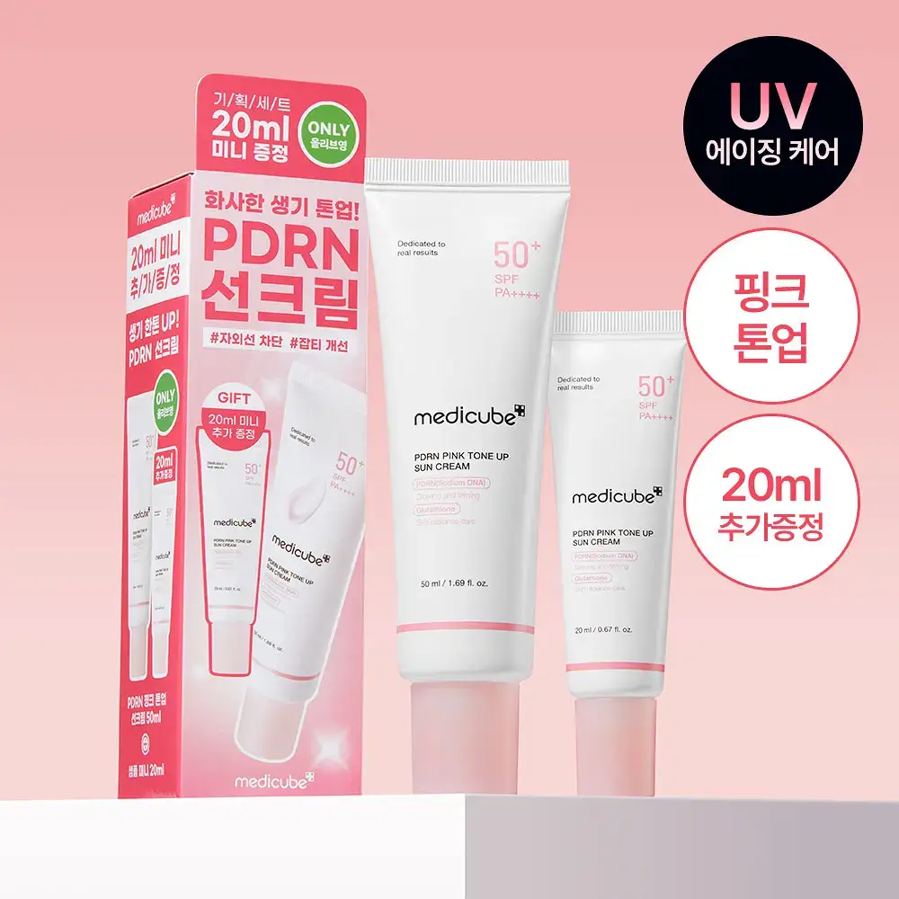 [화잘먹/쿨톤보정] 메디큐브 PDRN 톤업 선크림 50ml+20ml 기획